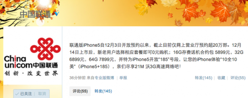 真·存话费送手机！联通iPhone5合约机价格公布：16G版5899