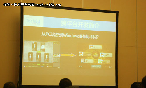 TechEd 2012：移植PC游戏到Windows 8
