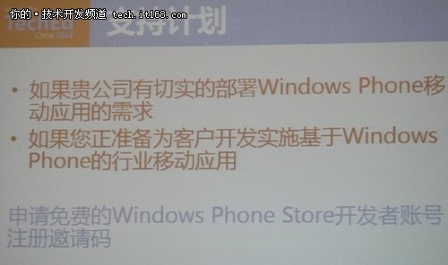 Windows phone开启企业级市场另一扇窗
