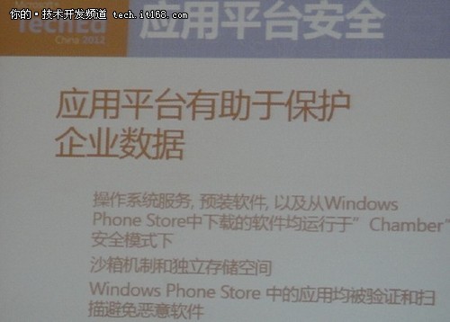 Windows phone开启企业级市场另一扇窗