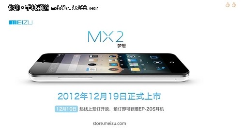 2499元起步价 魅族MX2将于12月19日开售