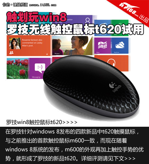 触划玩win8 罗技win8触控鼠标t620试用