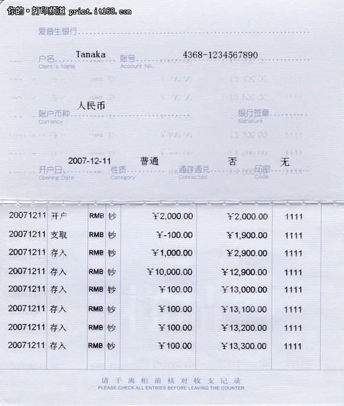 存折与转账支票的输出