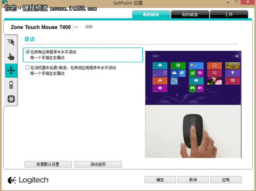 罗技win8触控鼠标t400试用