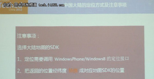 Windows phone平台LBS应用开发探讨