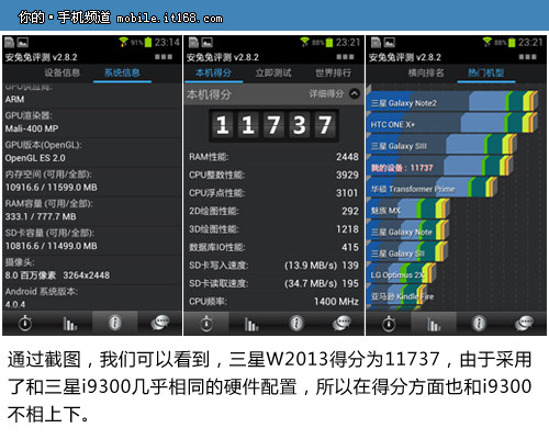 三星W2013评测——性能+总结