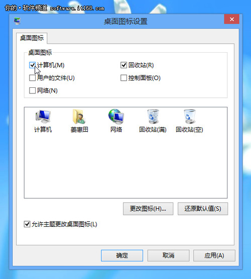 Win8系统桌面设置与技巧