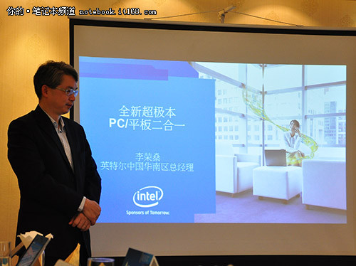 INTEL全新超极本分享会