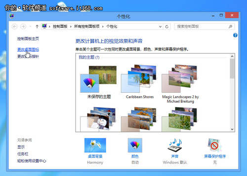 Win8系统桌面设置与技巧