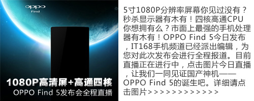 5寸1080P国产高清时代 OPPO Find 5评测