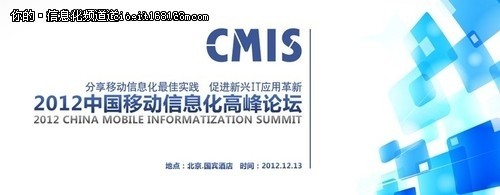 农夫山泉移动信息化案例 CMIS现场报道