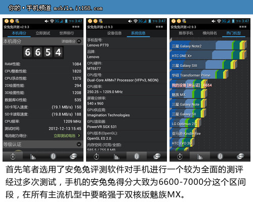 联想P770硬件性能测试