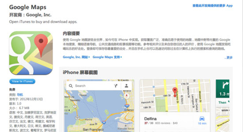 顺应民心 谷歌地图终于上架苹果市场-IT168 手