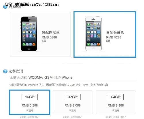 无需摇号 苹果官网现货iPhone5直接购买
