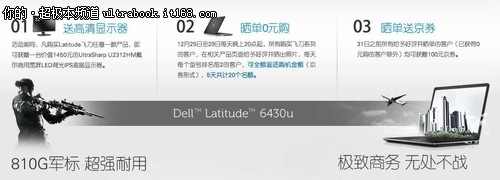 5999起三重礼 戴尔6430u军标超极本预购