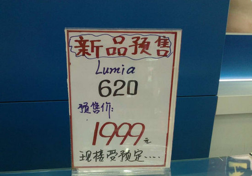 诺基亚Lumia620行货开始预售 定价1999