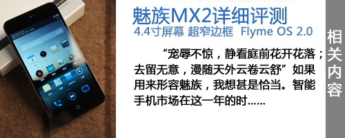 魅族MX2明天正式上市 年前供货毫无压力