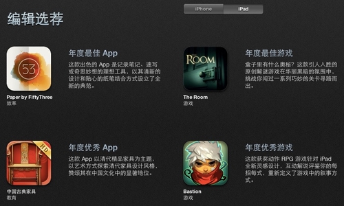 App Store 2012年度应用精选 iPad篇
