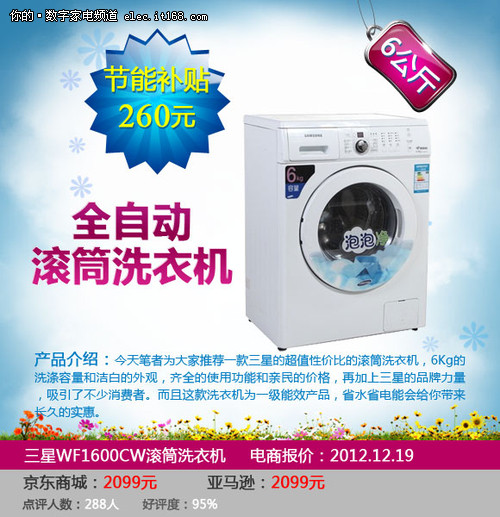 三星6公斤滚筒洗衣机补贴价2099