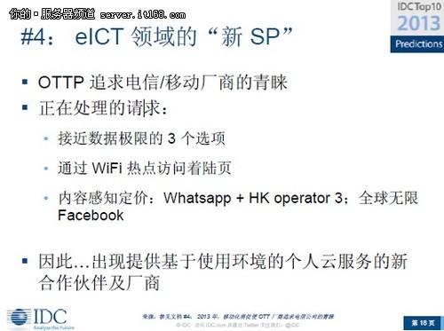eICT 领域的“新 SP”