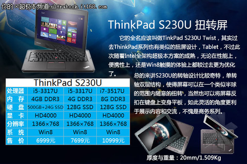 Win8触控超极本