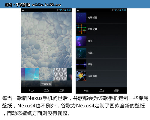 系统解析——Nexus4先天优势