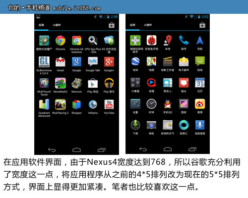 系统解析——Nexus4先天优势