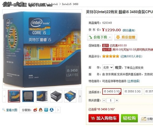 第三代酷睿i5处理器推荐——i5-3450