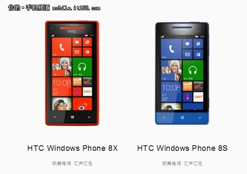 1699元起售 HTC 8X和HTC 8S直降300元