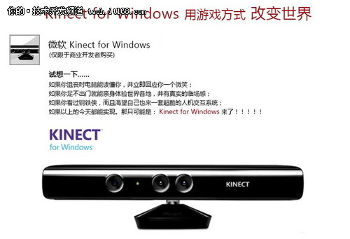 Kinect for Windows：人机交互的未来