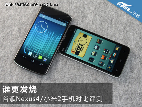 谁更发烧 谷歌Nexus4/小米2对比评测