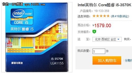 超频、游戏不能少 i5-3570k仅售1579元