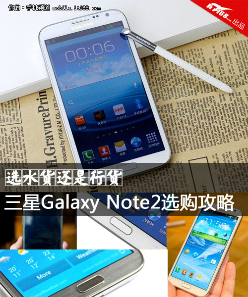 选行货还是水货 三星note2选购全攻略