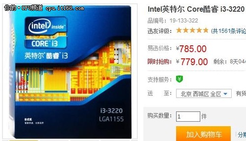 专业影音娱乐 Intel i3 3220最惠769元