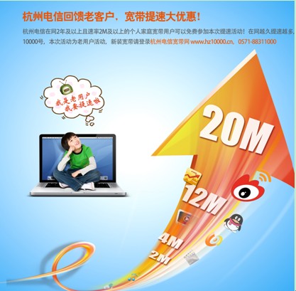 【图】杭州电信宽带年终提速 最高为20兆 - 网