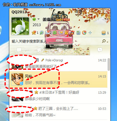 只为聊天 走近Metro版QQ for Windows 8