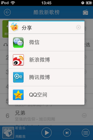 酷我音乐2013 iPhone版增微信分享功能