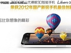 ZOPO第二代裸眼3D获新锐手机最佳创新奖