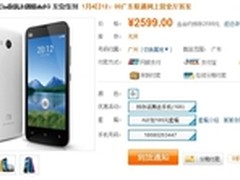 小米2广东联通0元开卖 购机送2.4G流量