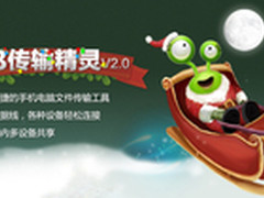 TB传输精灵 多设备无缝传输更快速