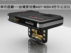 安视得行车记录仪W2013 告别碰瓷与罚单
