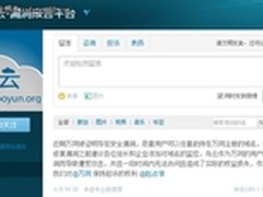 万网被曝安全漏洞 黑客可任意劫持域名