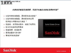 【成都】性能才是王道 闪迪固态硬盘
