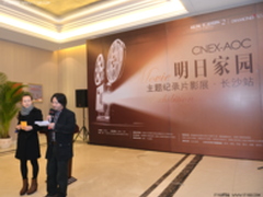  “明日家园”主题纪录片影展进驻长沙