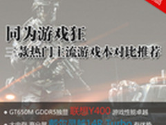同为游戏狂 3款热门游戏影音本对比推荐