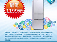 天天新鲜 奥马192L三门冰箱仅售1199元