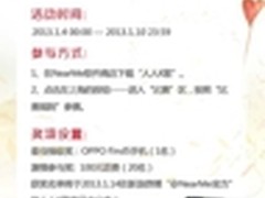赢取最强旗舰智能机Find 5 OPPO NearMe