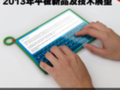 续作之年 2013年平板新品及技术展望