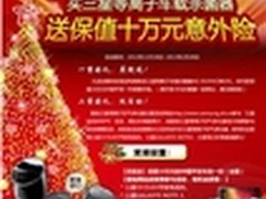 买三星车载杀菌器送保额10万元车险