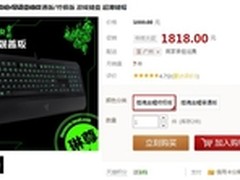 Razer噬魂金蝎终极版键盘送限量手办